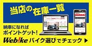 キティホークの在庫一覧 ウエビック バイクショップ ナビ